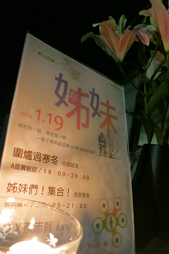 691點 共享聚落_東山四季_冬藏─姊妹_圍爐過寒冬